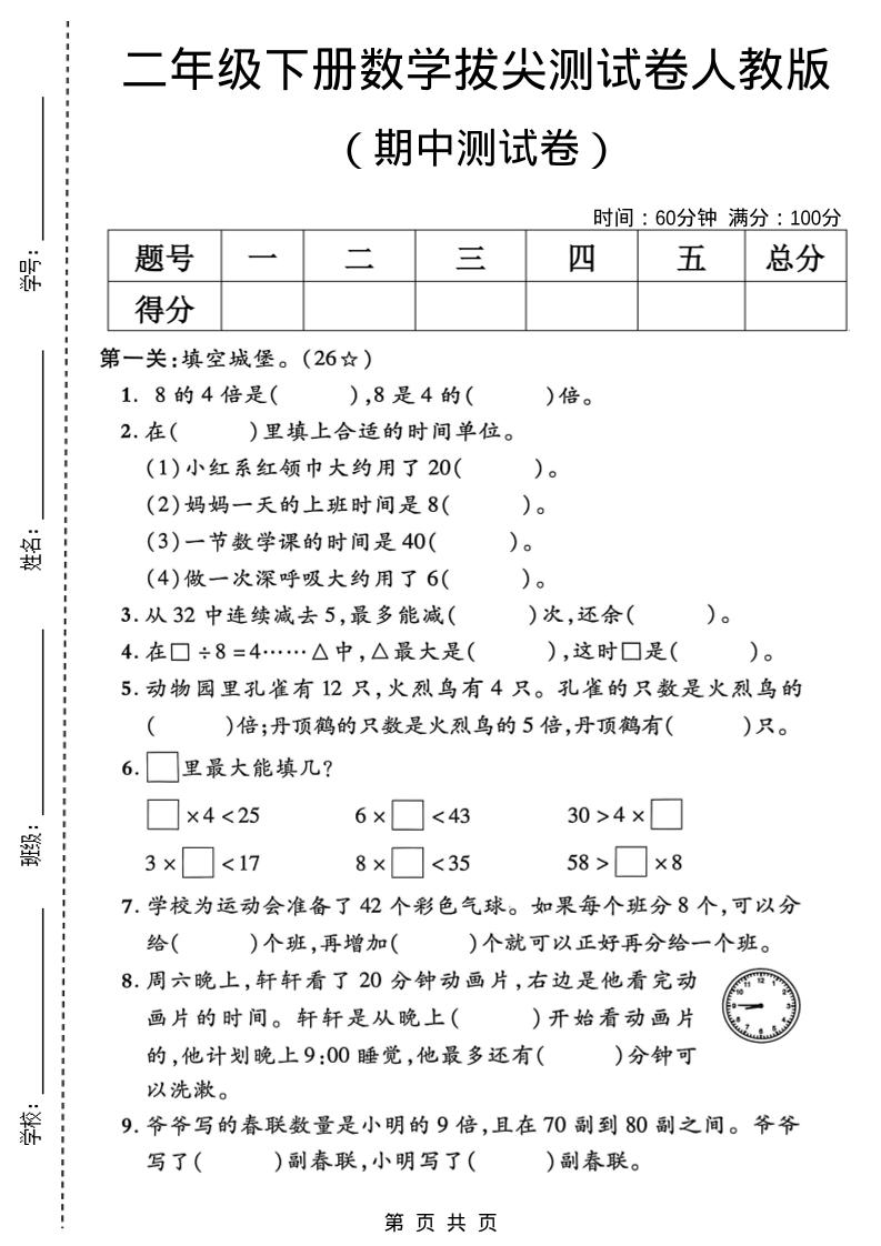 二年级下数学期中拔尖测试卷《人教版》-七宝：认真做好一件事