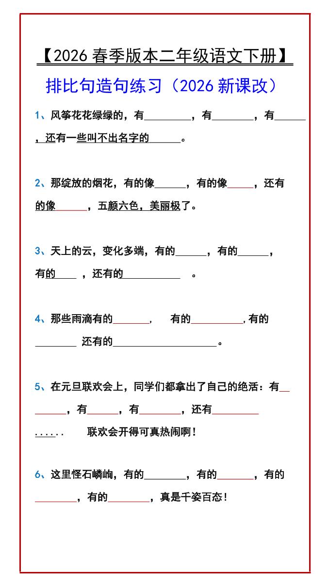 二年级下语文排比句造句练习-七宝：认真做好一件事