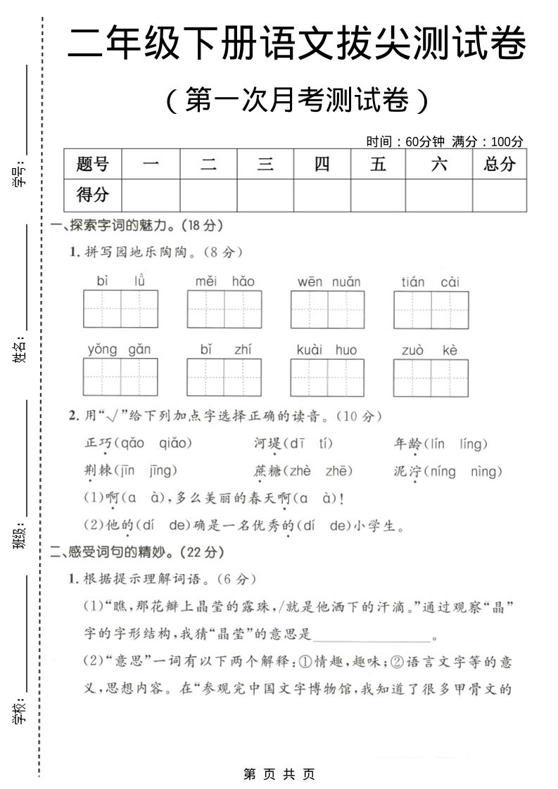 二年级下语文第一次月考拔尖测试卷-七宝：认真做好一件事