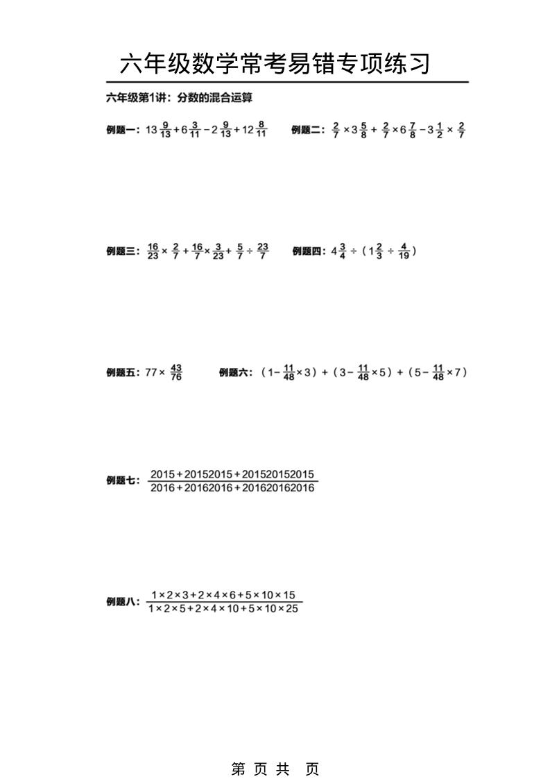 六年级下数学常考易错题专项练习-七宝：认真做好一件事