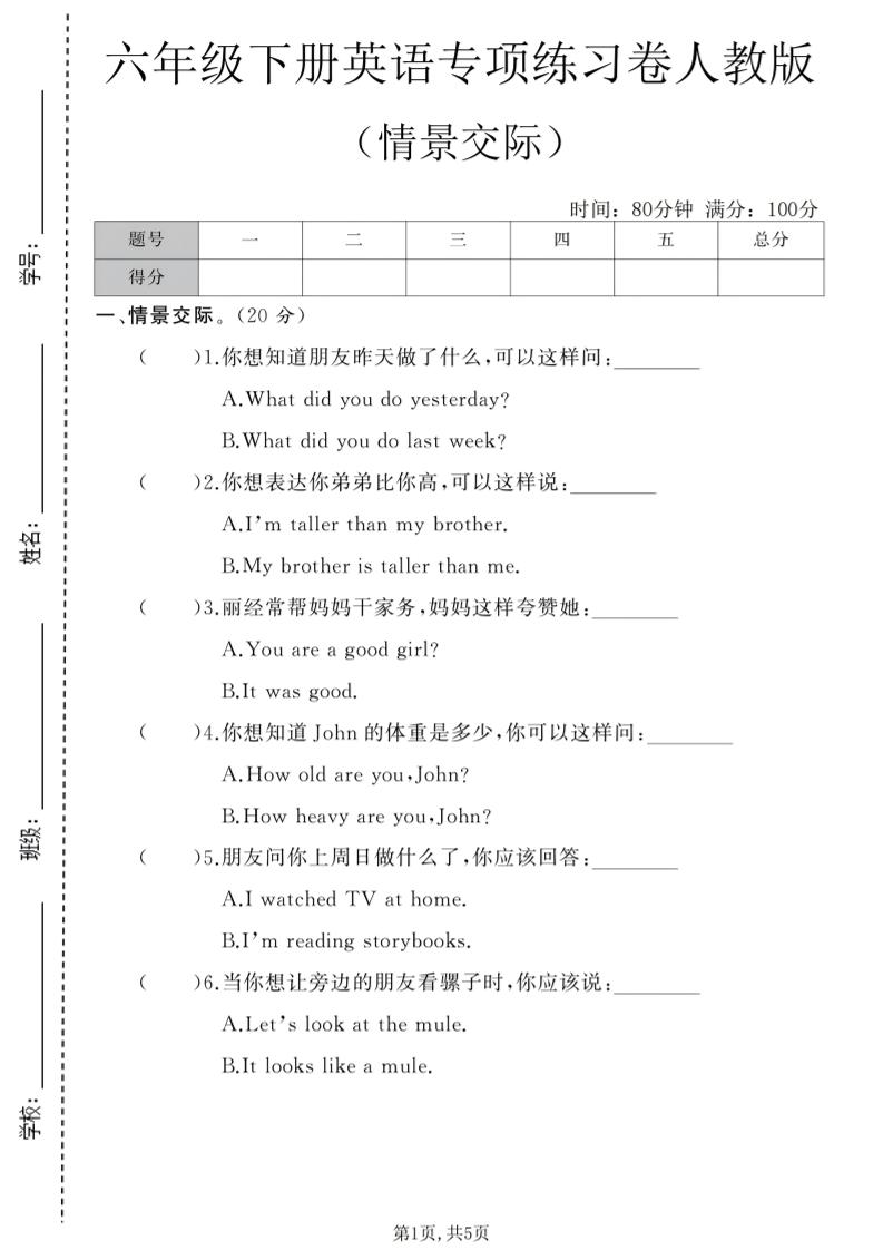 六年级下英语情景交际专项练习卷《人教版》-七宝：认真做好一件事
