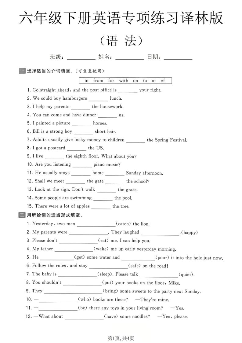 六年级下英语语法专项练习《译林版》-七宝：认真做好一件事