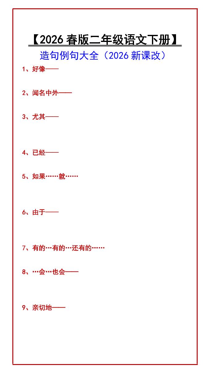 二年级下语文造句例句大全-七宝：认真做好一件事