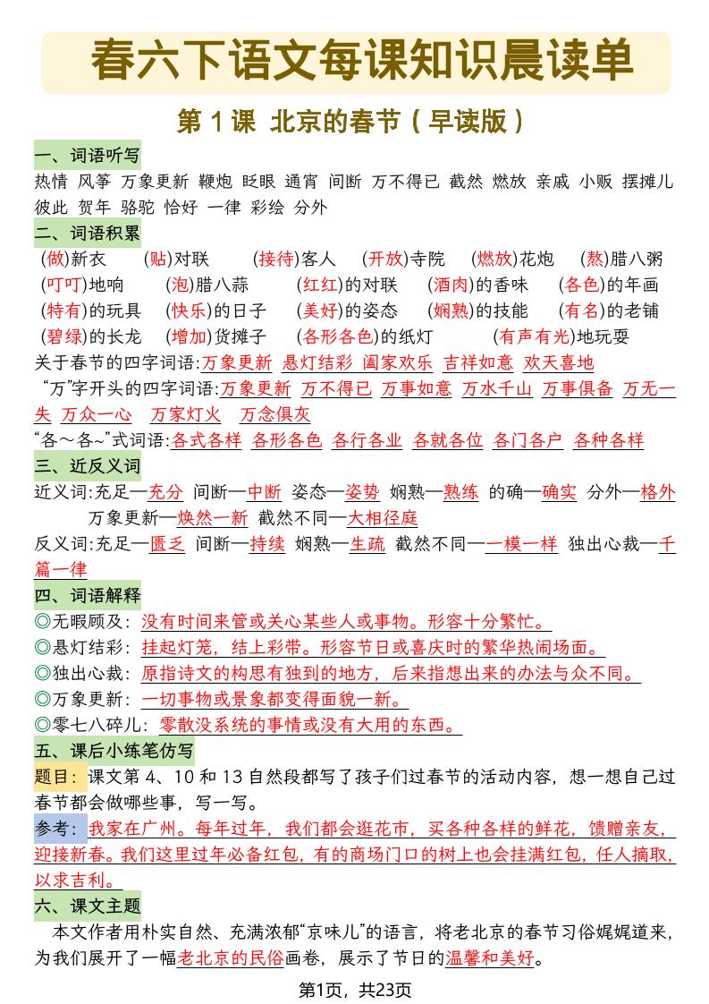六年级下语文26春每课知识晨读单-七宝：认真做好一件事