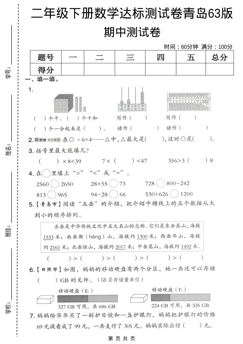 二年级下数学期中达标测试卷《青岛63版》-七宝：认真做好一件事