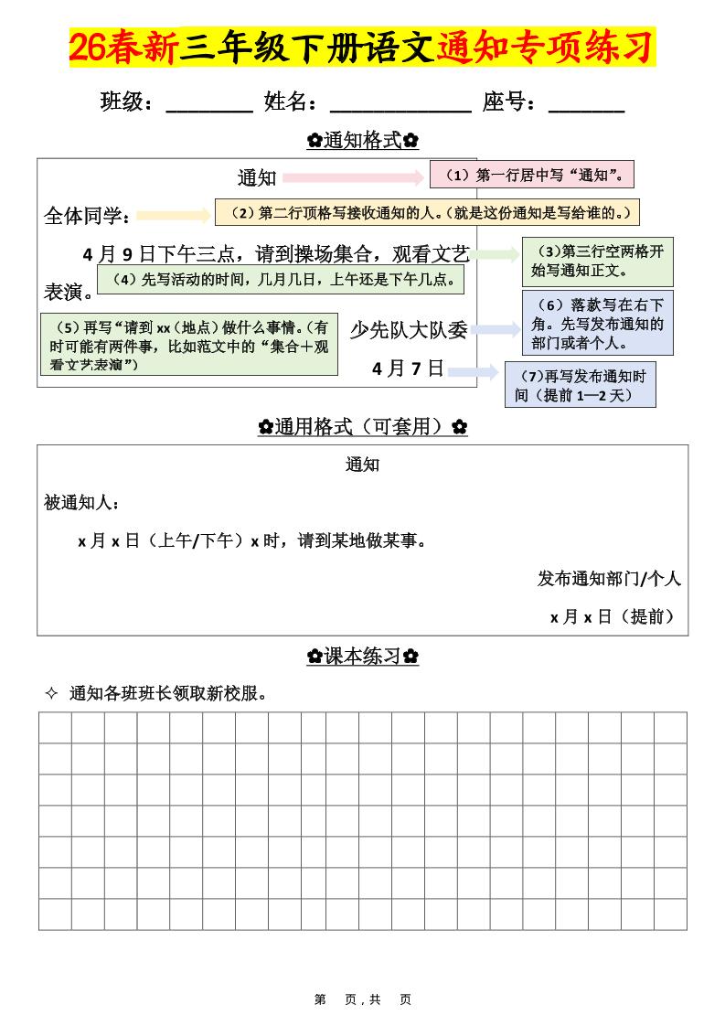 三年级下语文通知专项练习-七宝：认真做好一件事