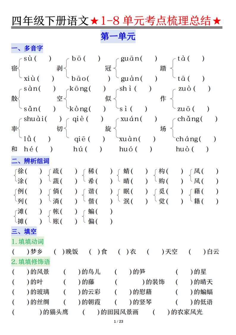 26春四年级下语文1-8单元知识复习要点-七宝：认真做好一件事