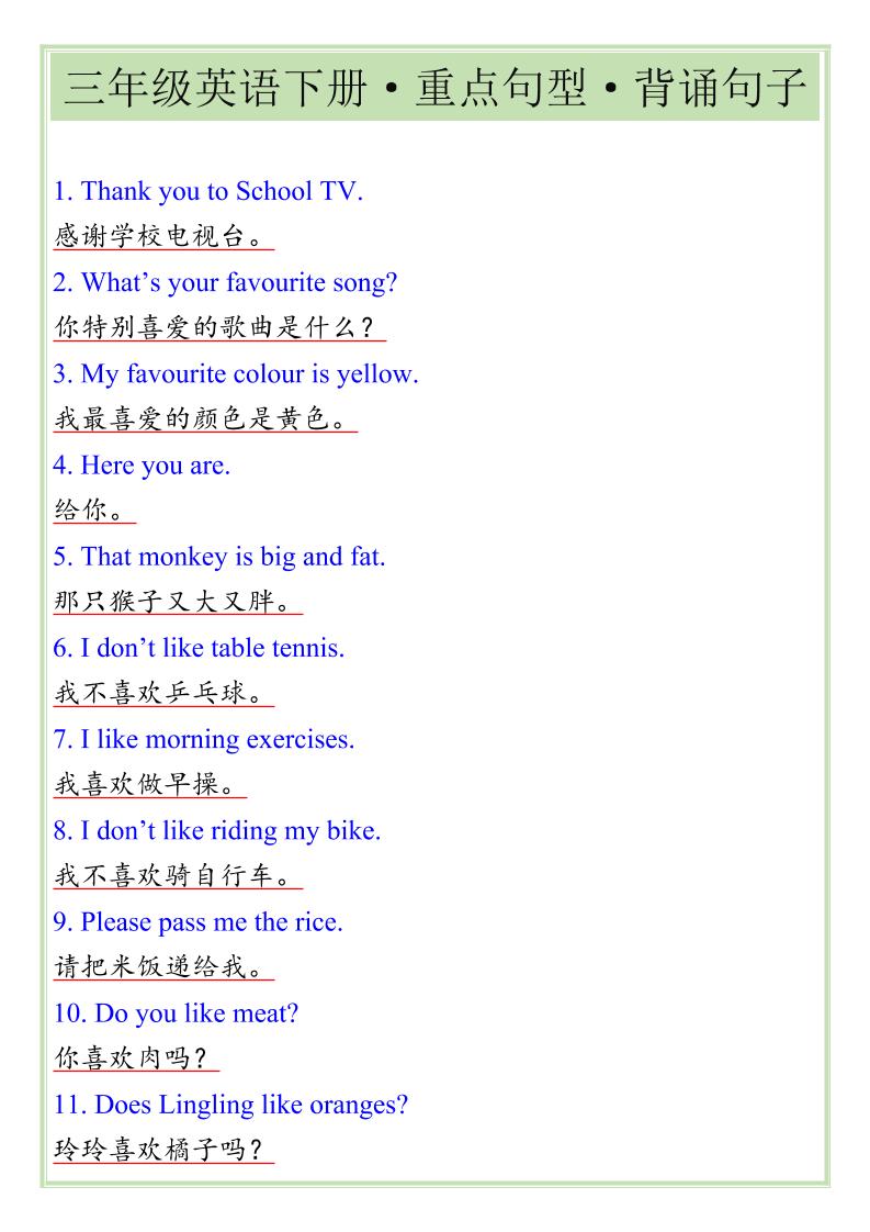 三年级下英语重点句型专项《人教版PEP》-七宝：认真做好一件事