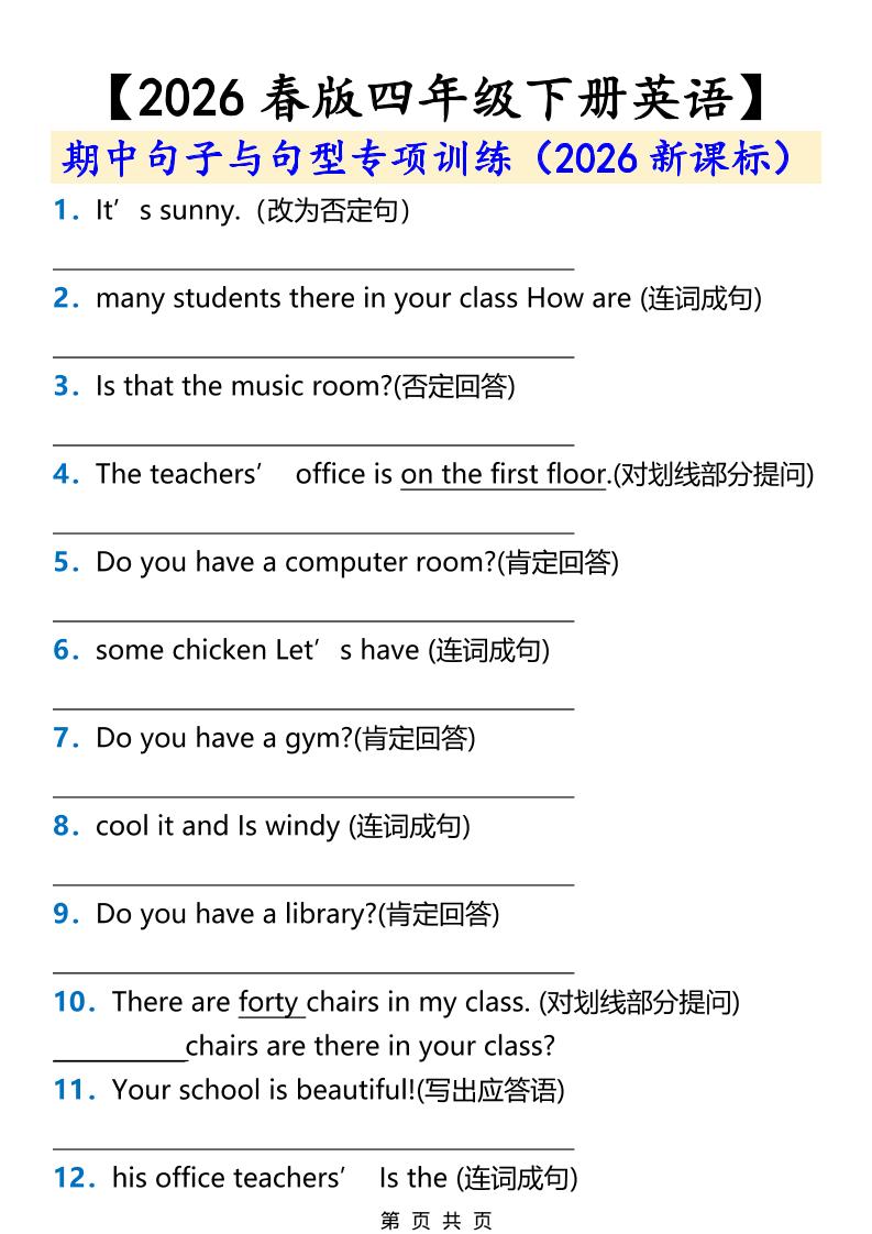 2026春新版四年级下英语期中句子与句型专项训练《人教版PEP》-七宝：认真做好一件事
