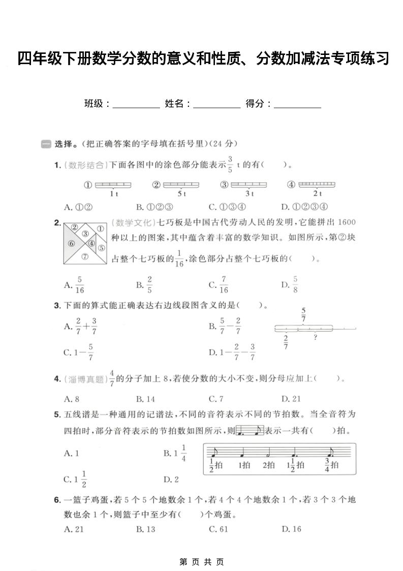 四年级下数学分数的意义和性质、分数加减法专项练习-七宝：认真做好一件事