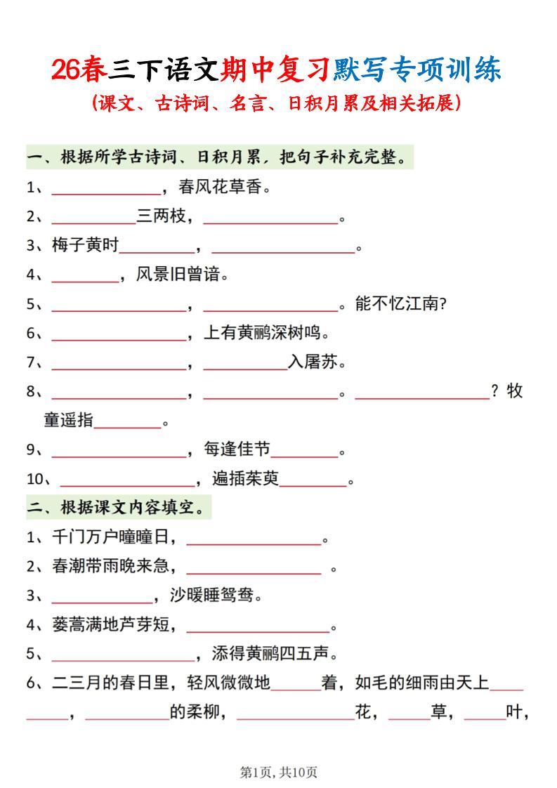 三年级下语文期中复习默写专项训练-七宝：认真做好一件事