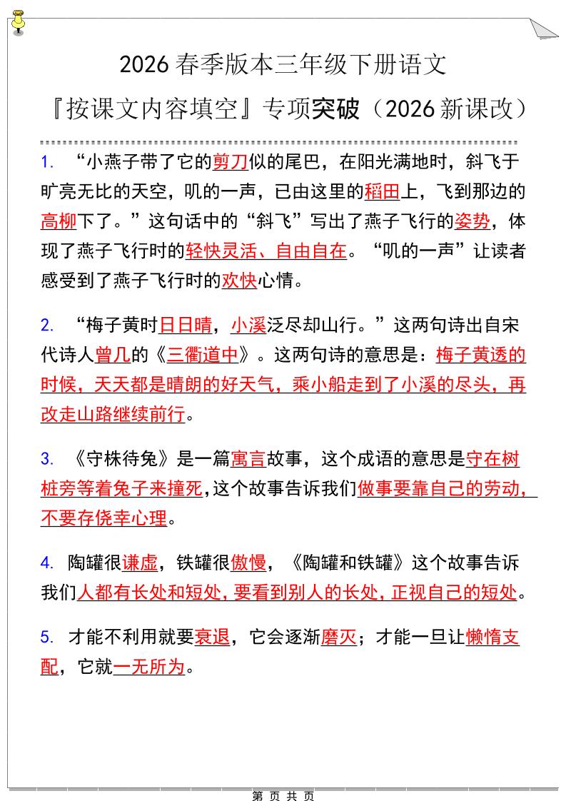 三年级下语文『按课文内容填空』专项练习-七宝：认真做好一件事