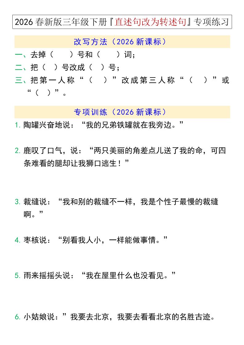 三年级下语文『直述句改为转述句』专项练习-七宝：认真做好一件事