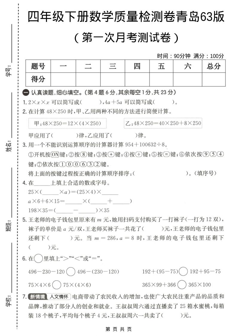 四年级下数学第一次月考质量检测卷《青岛63版》-七宝：认真做好一件事