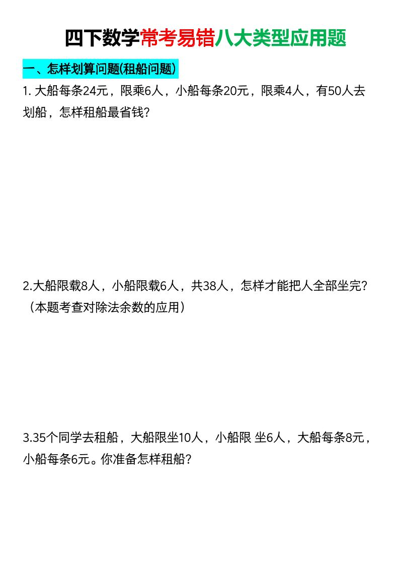 四年级下数学常考易错八大类型应用题-七宝：认真做好一件事