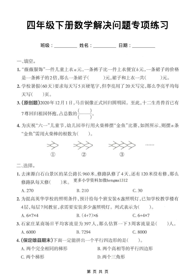 四年级下数学解决问题专项练习-七宝：认真做好一件事