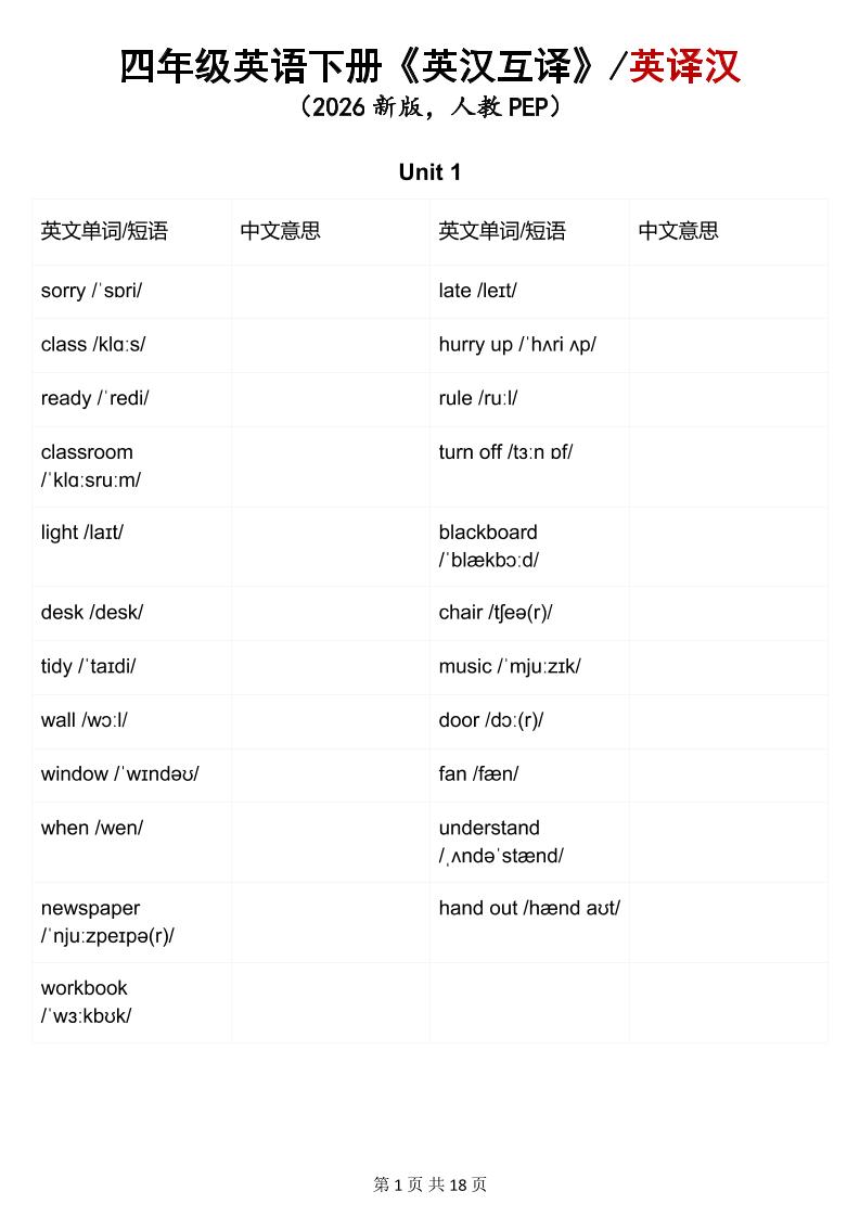四年级下英语英汉互译练习《人教版PEP》-七宝：认真做好一件事