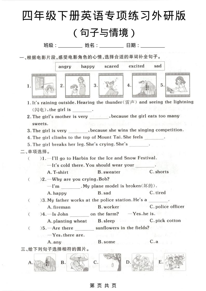 四年级下英语句子与情境专项练习《外研版》-七宝：认真做好一件事