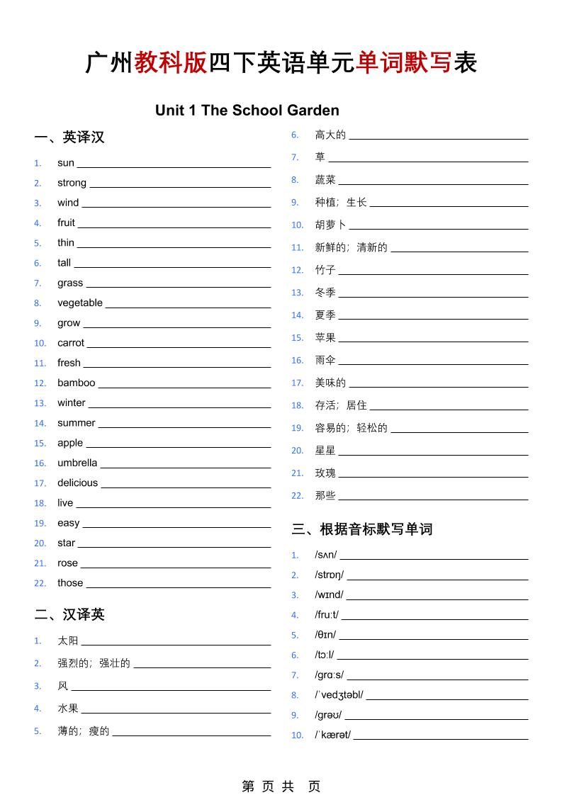 四年级下英语单词默写表（英译汉、汉译英、音标默写、单词挖空）《教科版》-七宝：认真做好一件事