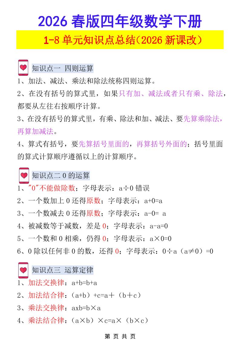 2026春新版四年级下数学1-8单元知识点总结《人教版》-七宝：认真做好一件事