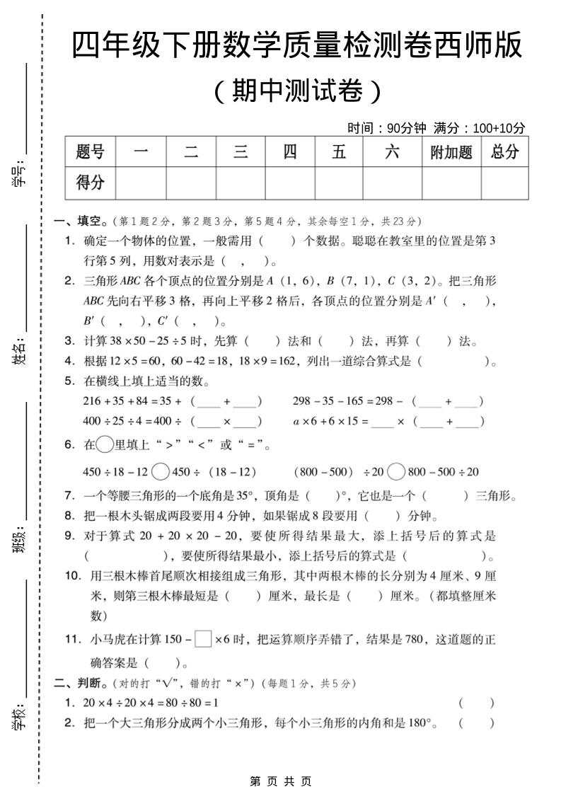 四年级下数学期中质量检测卷《西师版》-七宝：认真做好一件事