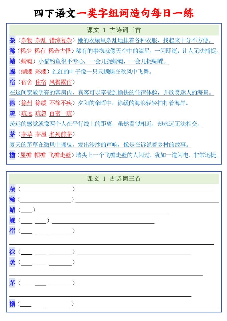 四年级下语文一类字组词造句每日一练22页-七宝：认真做好一件事