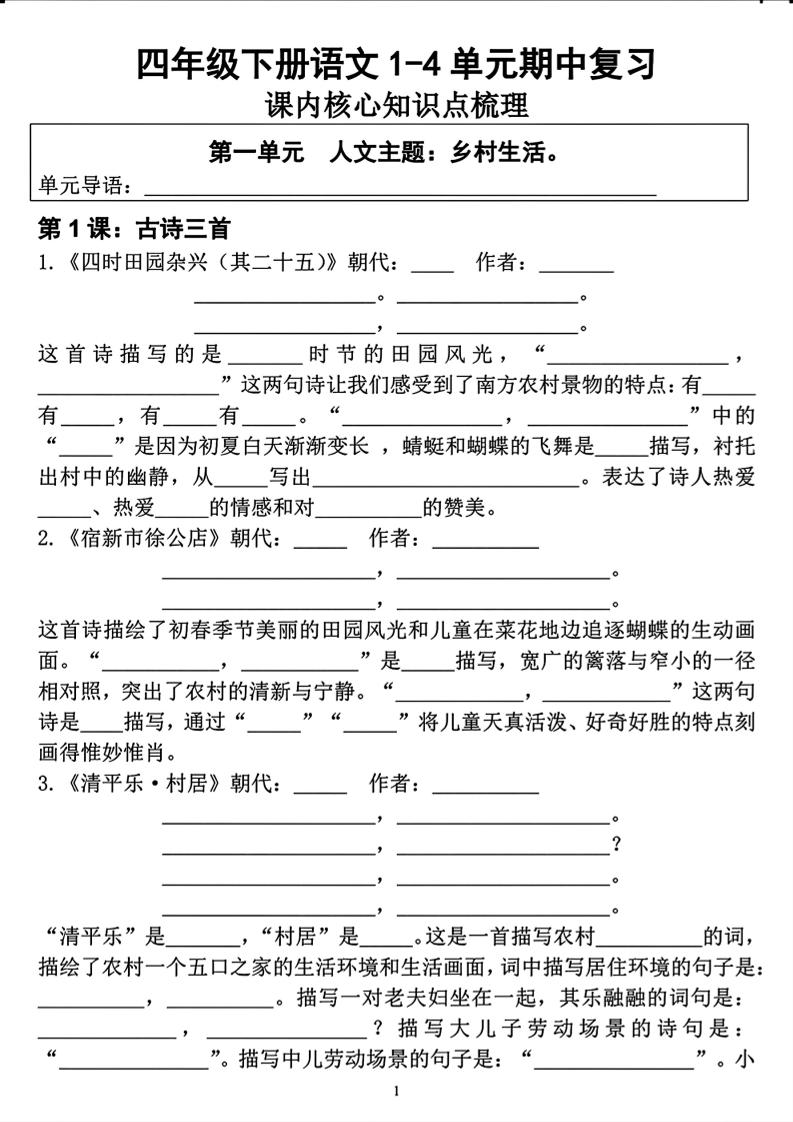四年级下语文期中复习1-4单元课内核心知识点梳理-七宝：认真做好一件事