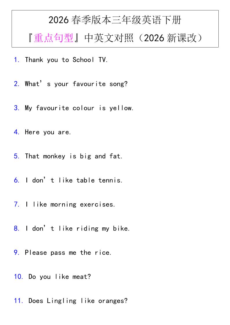 三年级下英语『重点句型』中英文对照《人教版PEP》-七宝：认真做好一件事