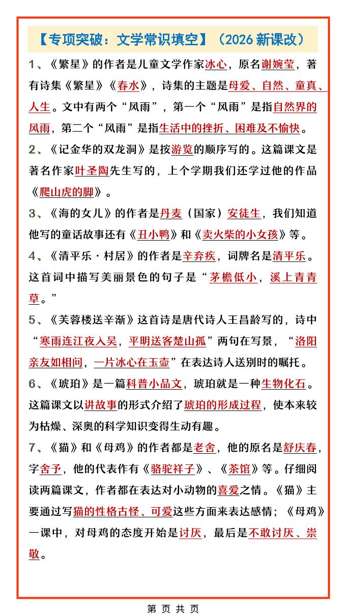 四年级下语文文学常识填空专项-七宝：认真做好一件事