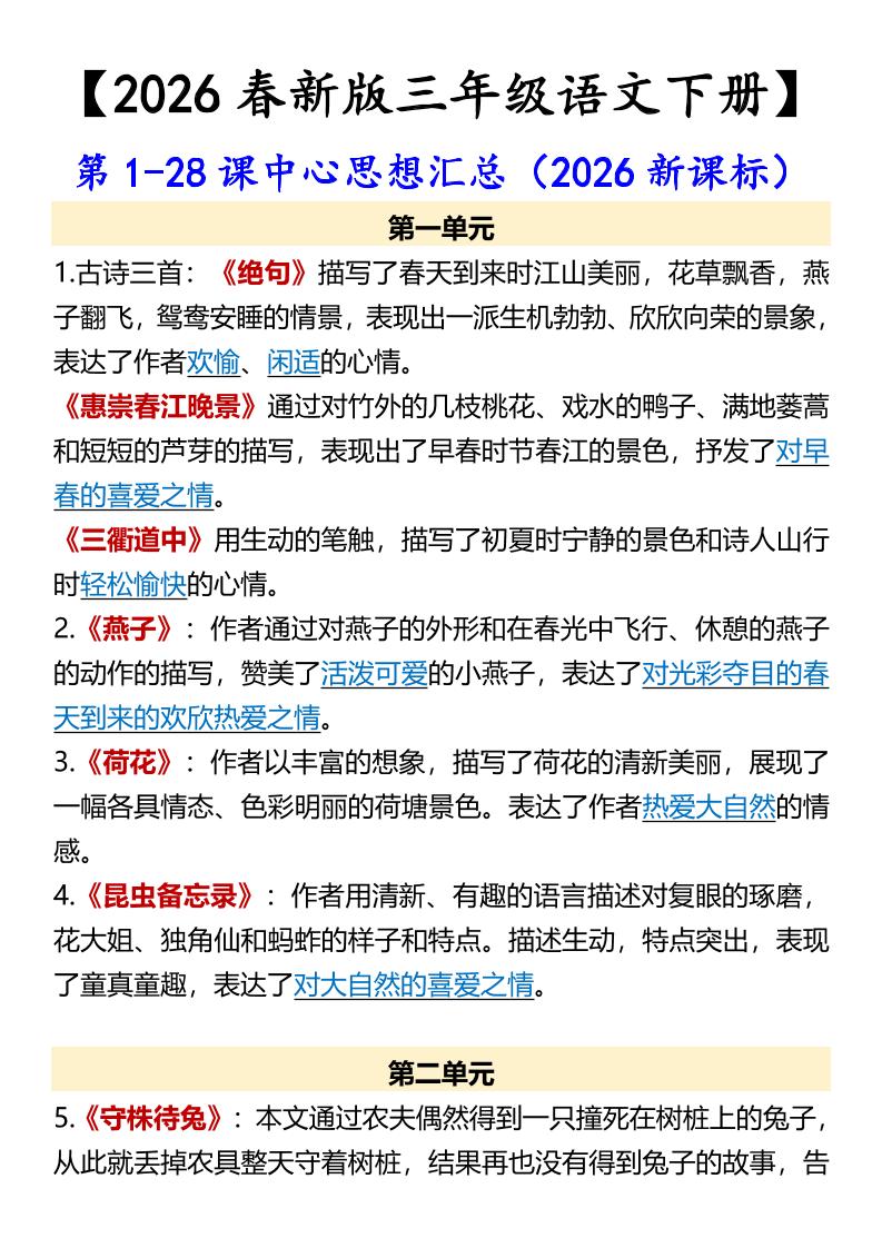 三年级下语文第1-28课中心思想汇总-七宝：认真做好一件事