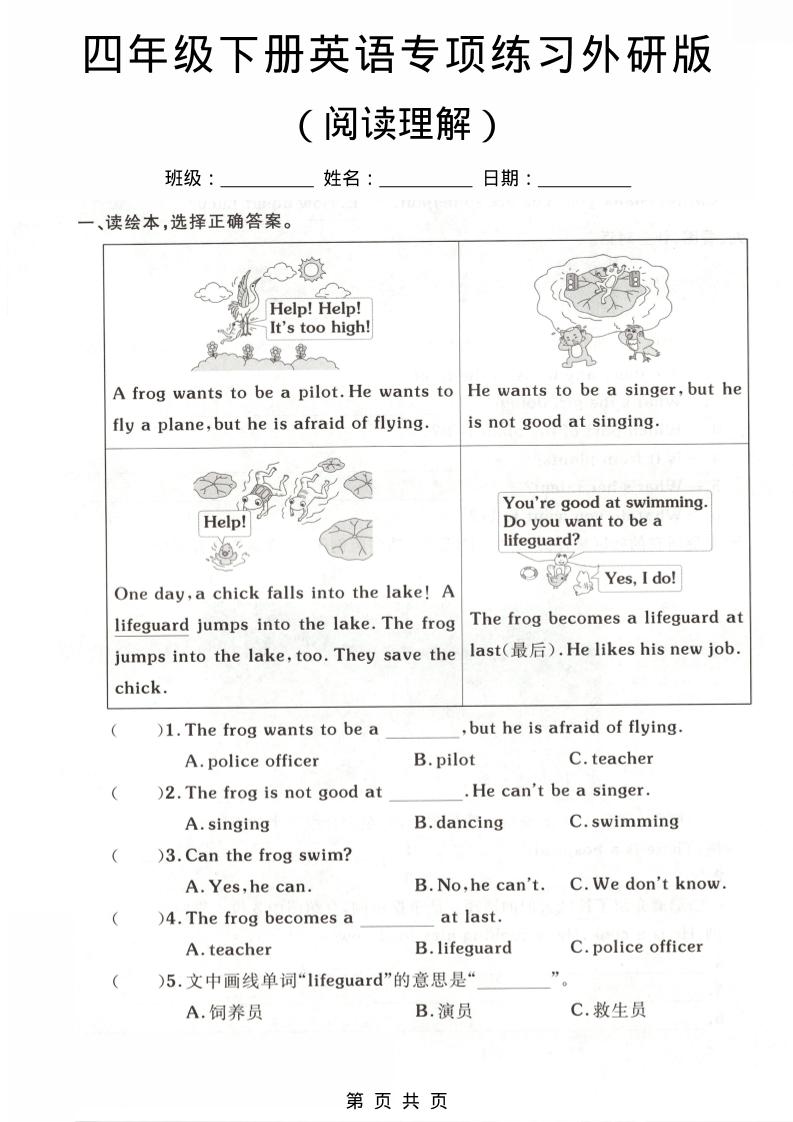 四年级下英语阅读理解专项练习《外研版》-七宝：认真做好一件事