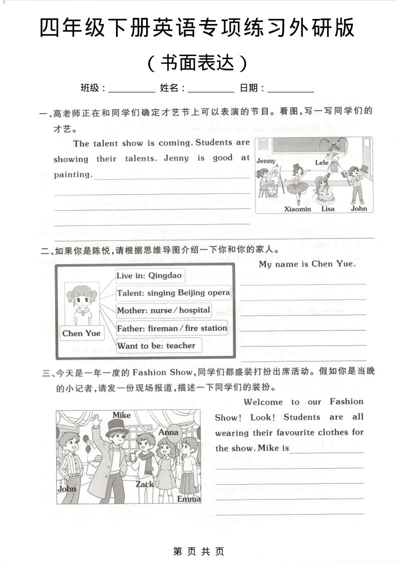 四年级下英语书面表达专项练习《外研版》-七宝：认真做好一件事