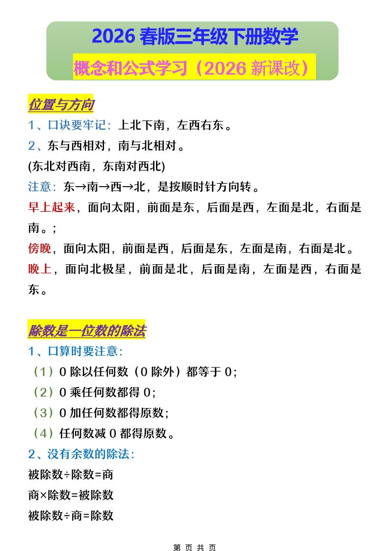 三年级下数学概念和公式学习-七宝：认真做好一件事