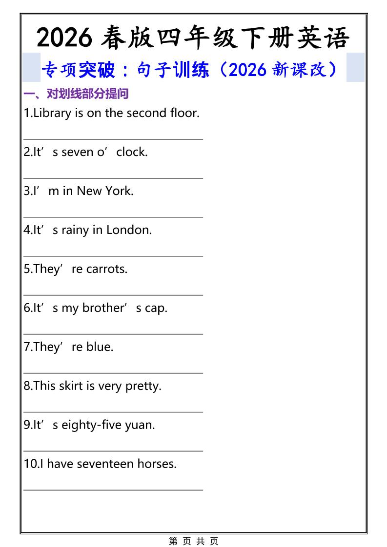 2026春新版四年级下英语句子专项训练《人教版PEP》-七宝：认真做好一件事