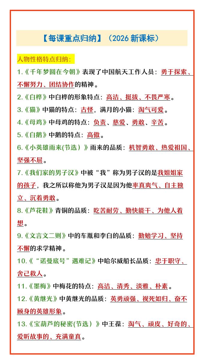 四年级下语文每课重点归纳-七宝：认真做好一件事