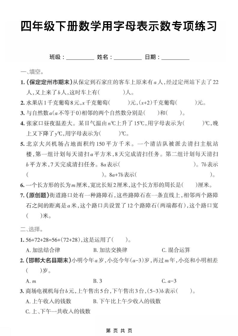 四年级下数学用字母表示专项练习-七宝：认真做好一件事