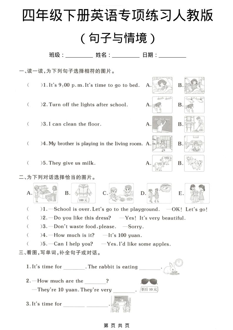 四年级下英语句子与情境专项练习《人教版》-七宝：认真做好一件事