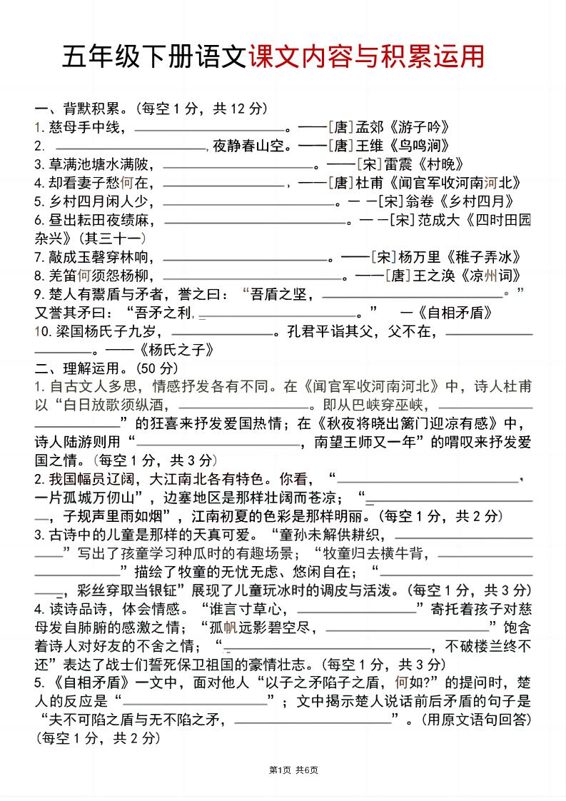 五年级下语文课文内容与积累运用-七宝：认真做好一件事