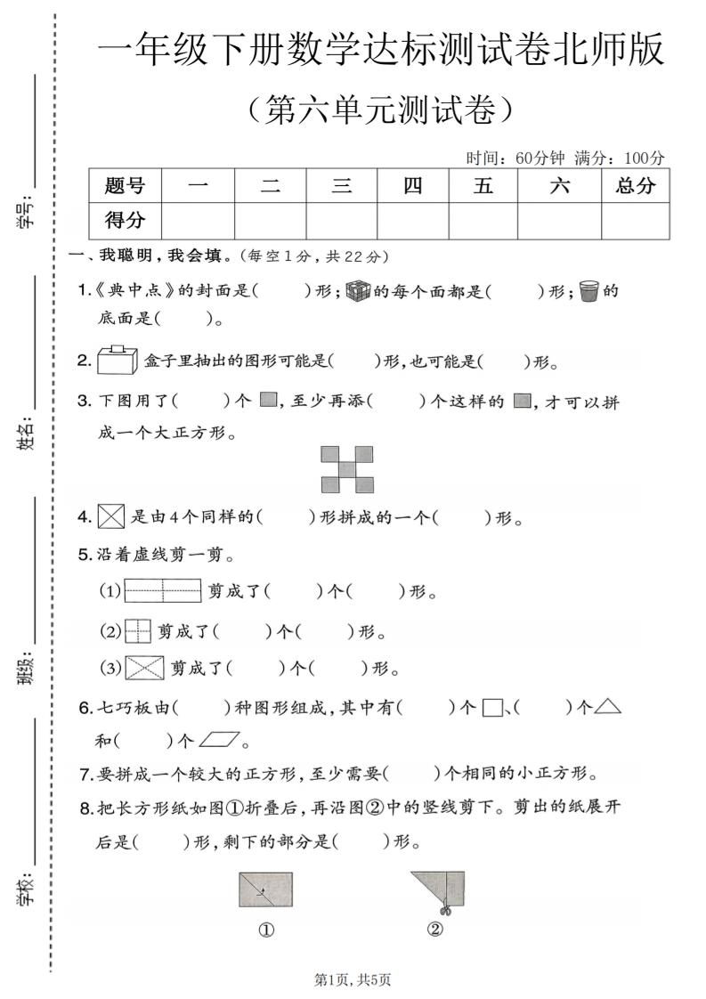 一年级下数学第六单元达标测试卷《北师版》-七宝：认真做好一件事