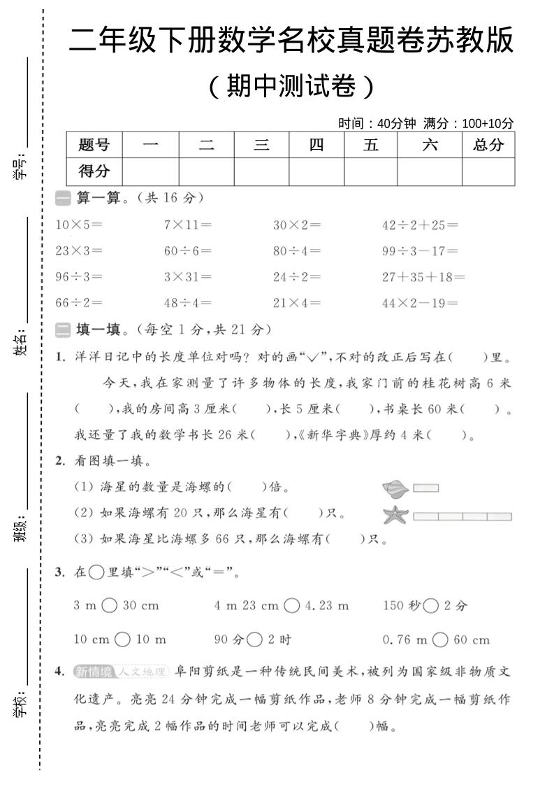 二年级下数学期中名校真题卷《苏教版》-七宝：认真做好一件事