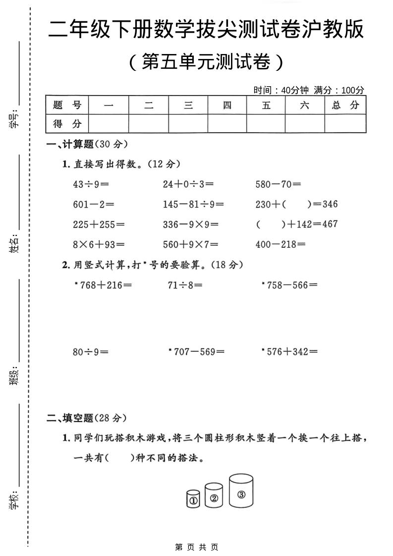 二年级下数学第五单元拔尖测试卷1《沪教版》-七宝：认真做好一件事