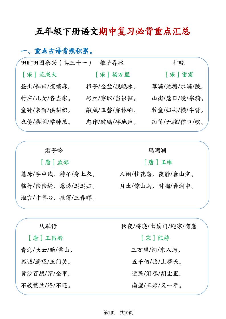 五年级下语文期中复习重点知识点汇总1-七宝：认真做好一件事