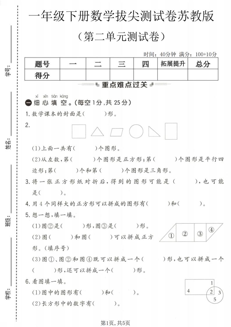 一年级下数学第二单元拔尖测试卷《苏教版》-七宝：认真做好一件事