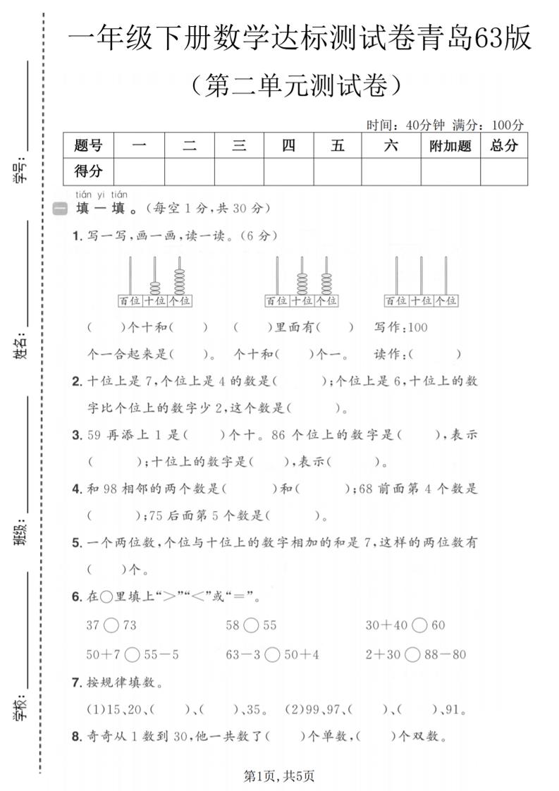 一年级下数学第二单元达标测试卷《青岛63版》-七宝：认真做好一件事
