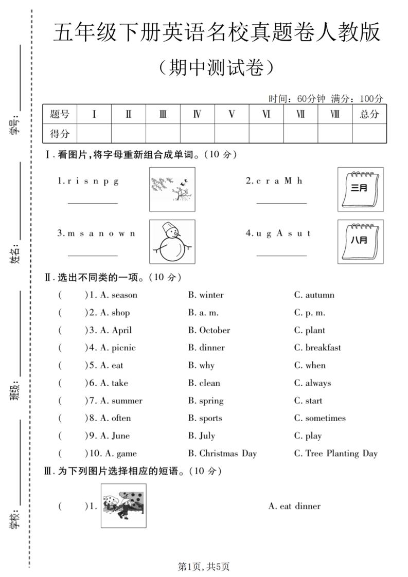 五年级下英语期中名校真题卷《人教版》-七宝：认真做好一件事