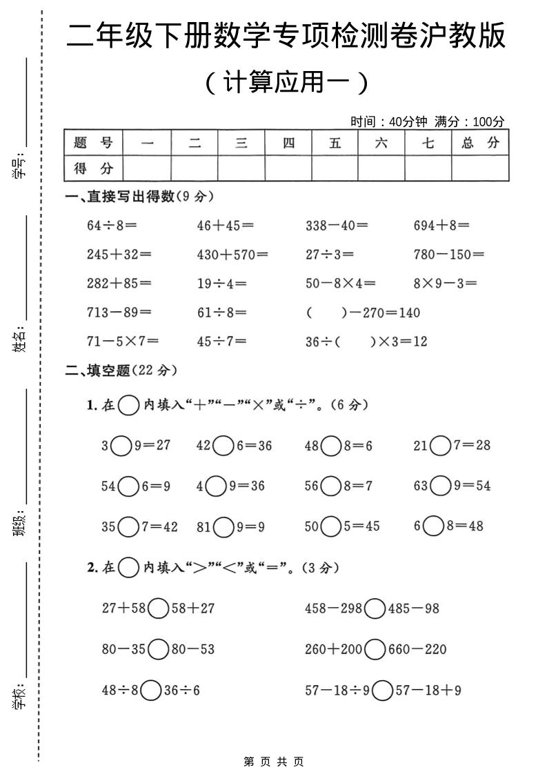 二年级下数学计算应用专项检测卷1《沪教版》pdf-七宝：认真做好一件事