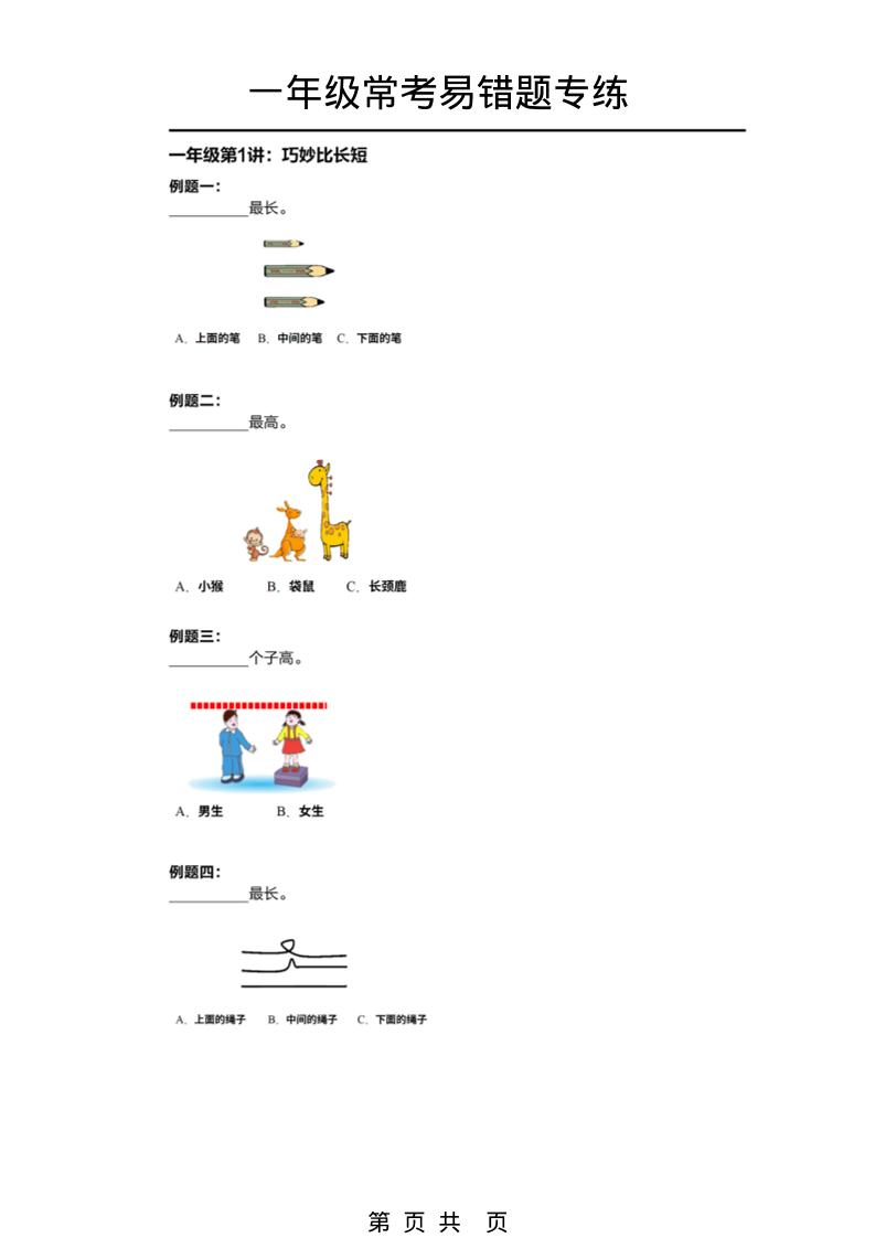 一年级下数学常考易错题专项练习-七宝：认真做好一件事