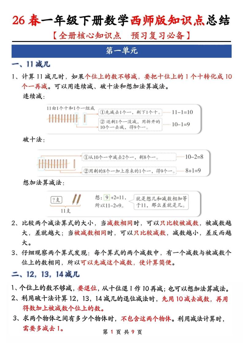 一年级下数学全册知识点总结《西师版》-七宝：认真做好一件事