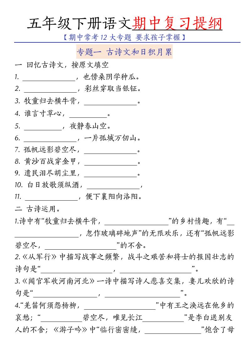 五年级下语文期中复习提纲-七宝：认真做好一件事