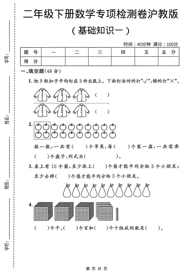 二年级下数学基础知识专项检测卷3《沪教版》-七宝：认真做好一件事